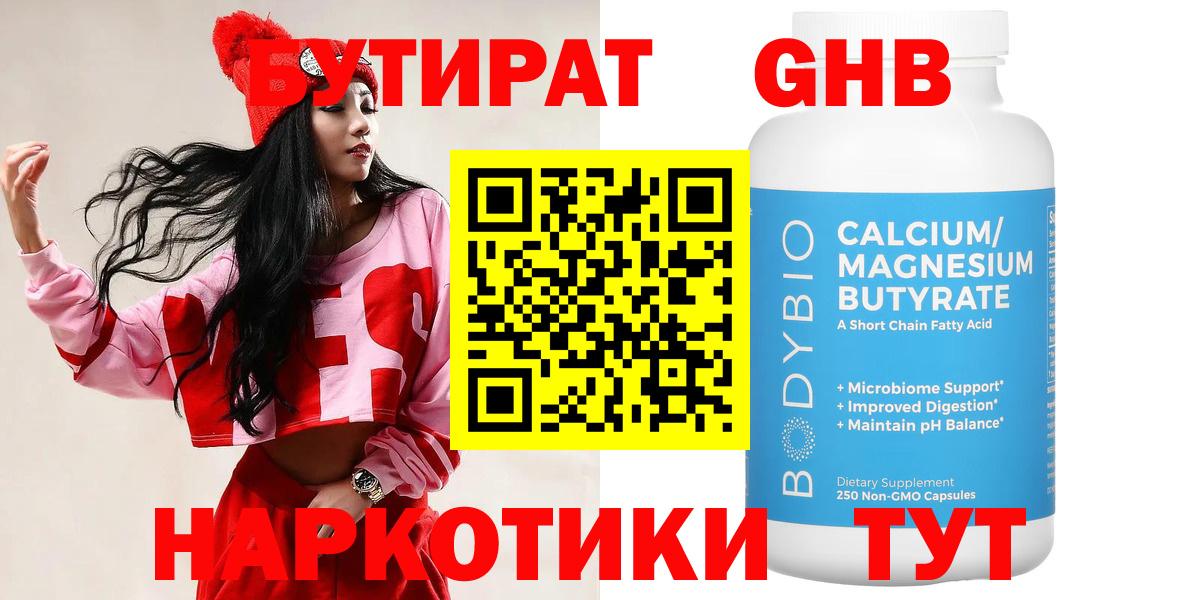Корсаков  Бутират бутандиол  Вход с VPN 