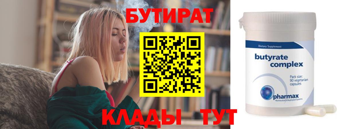 БУТИРАТ бутандиол Корсаков