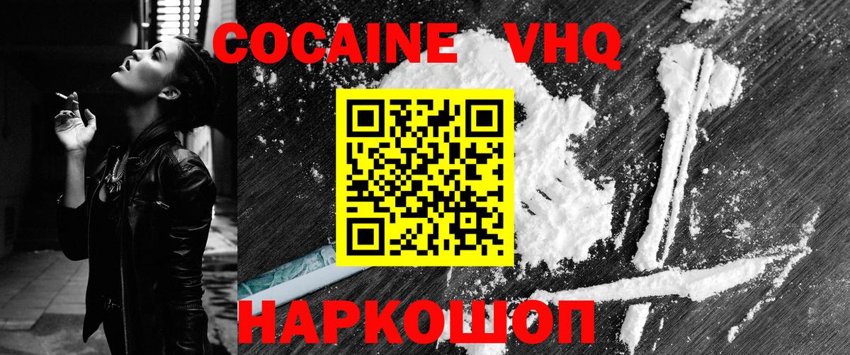 Корсаков  COCAIN VHQ  Cocaine VHQ  Вход с VPN 