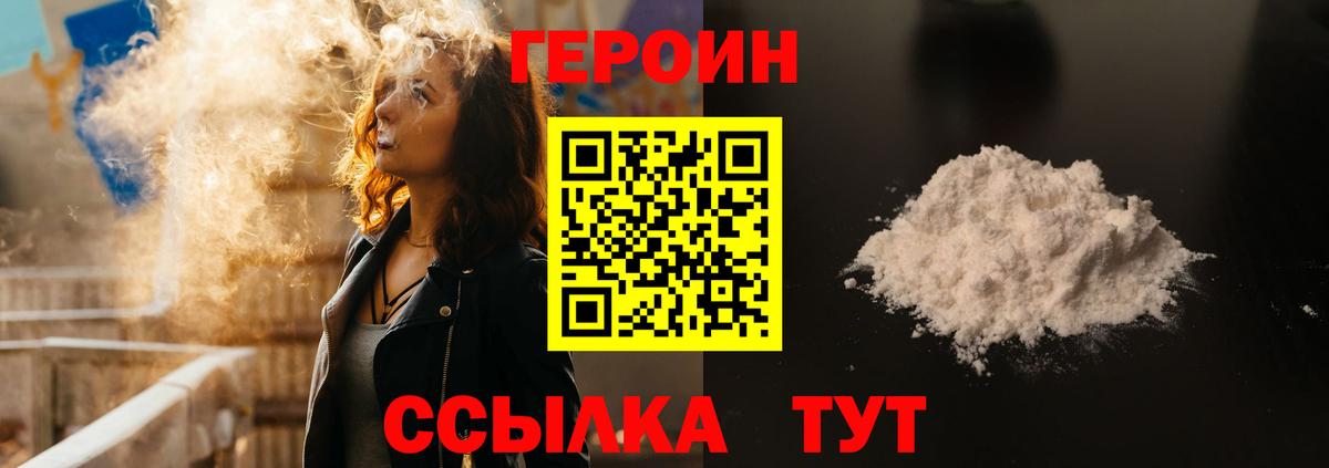 ГЕРОИН гречка Корсаков
