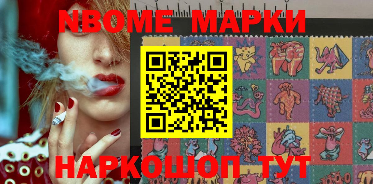 Марки NBOMe 1500мкг Корсаков