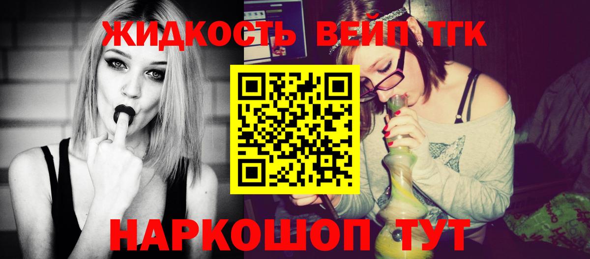 Корсаков  Дистиллят ТГК концентрат  ТГК вейп с тгк  Вход с VPN 